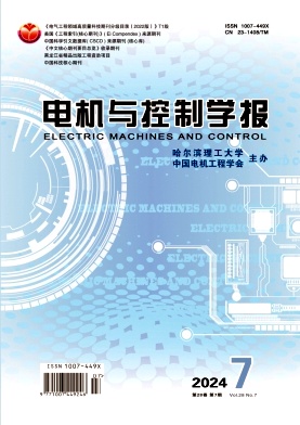 电机与控制学报封面